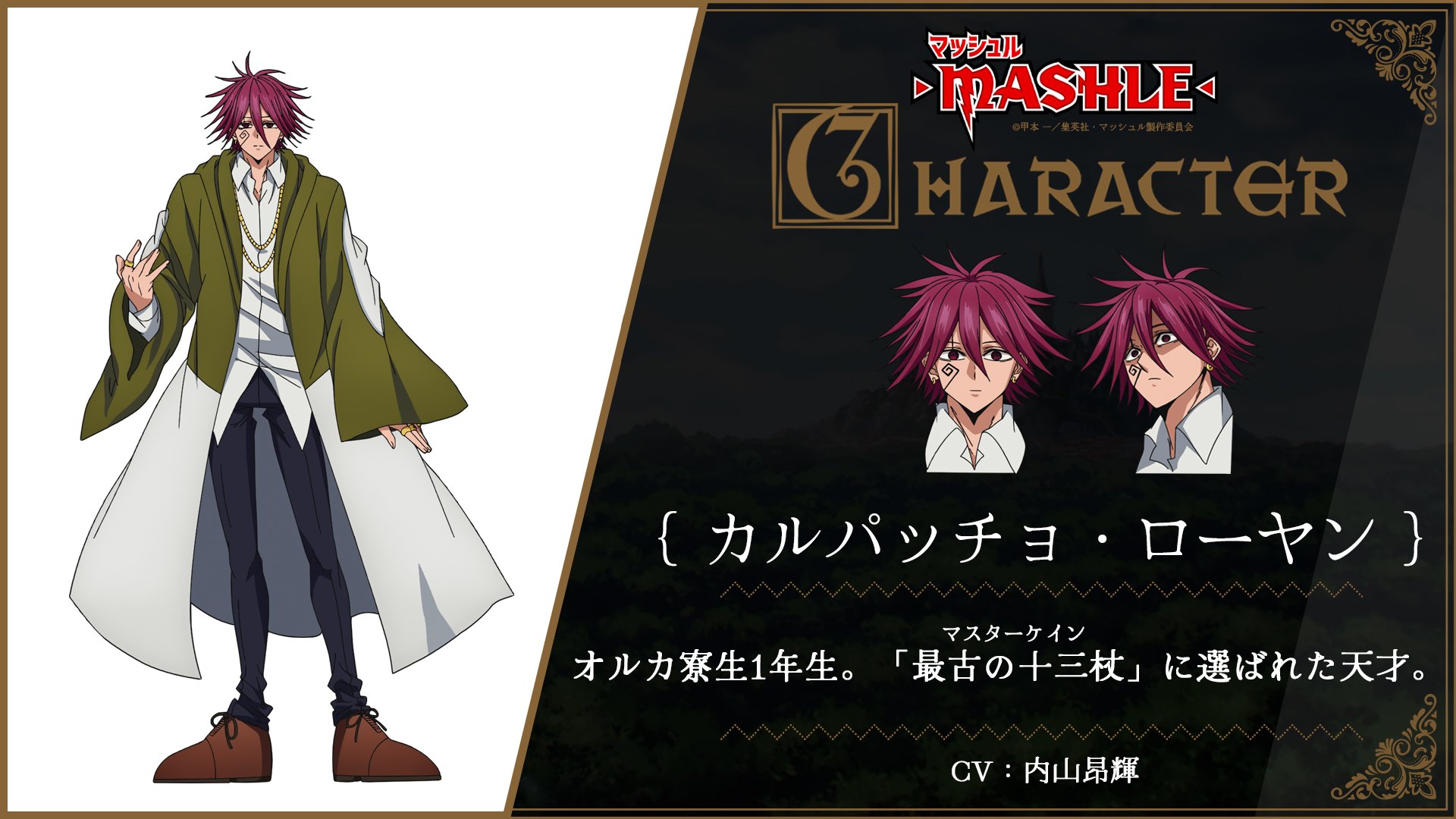 写真・画像】アニメ『マッシュル』声優・キャラクター一覧｜1・2期の全