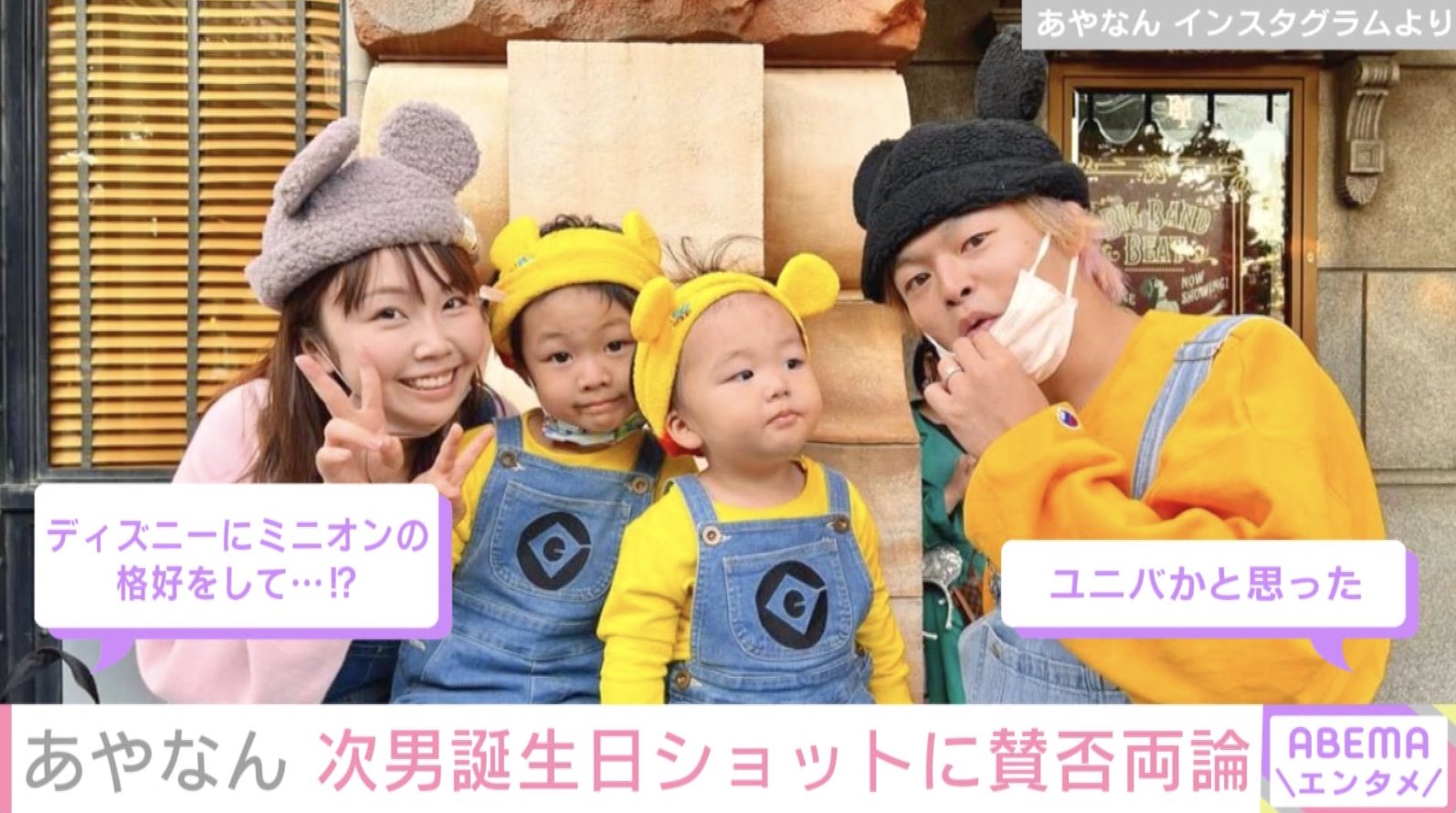 写真・画像】人気YouTuberあやなん、家族でディズニーへ お揃いの