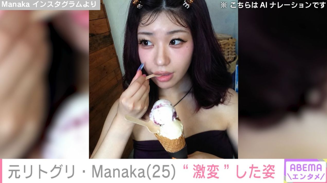 写真・画像】元リトグリ・Manaka（25）、ラッパーになり“激変”した姿に