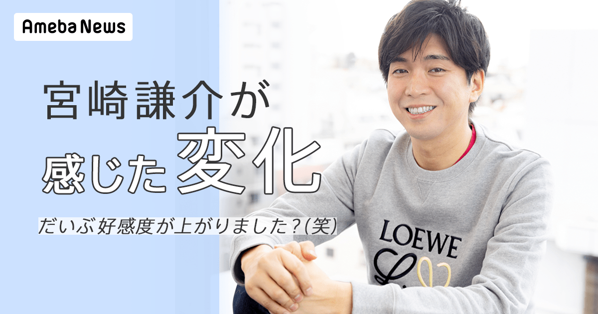 「宮崎、意外といいやつじゃん」宮崎謙介が妻のファンを味方につけられた理由 - Ameba News [アメーバニュース]