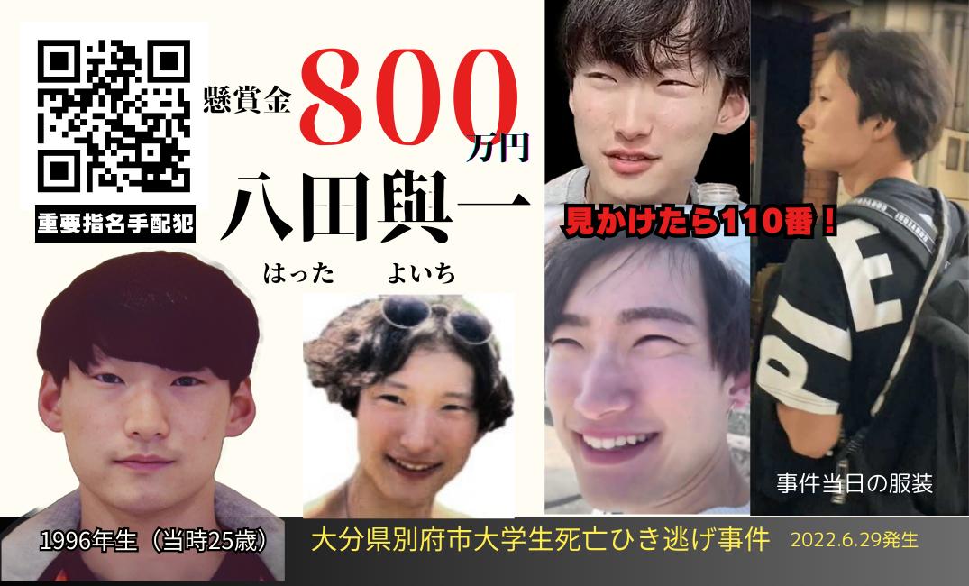 写真・画像】いまだ逃亡中…八田容疑者の逃亡生活について元刑事が分析