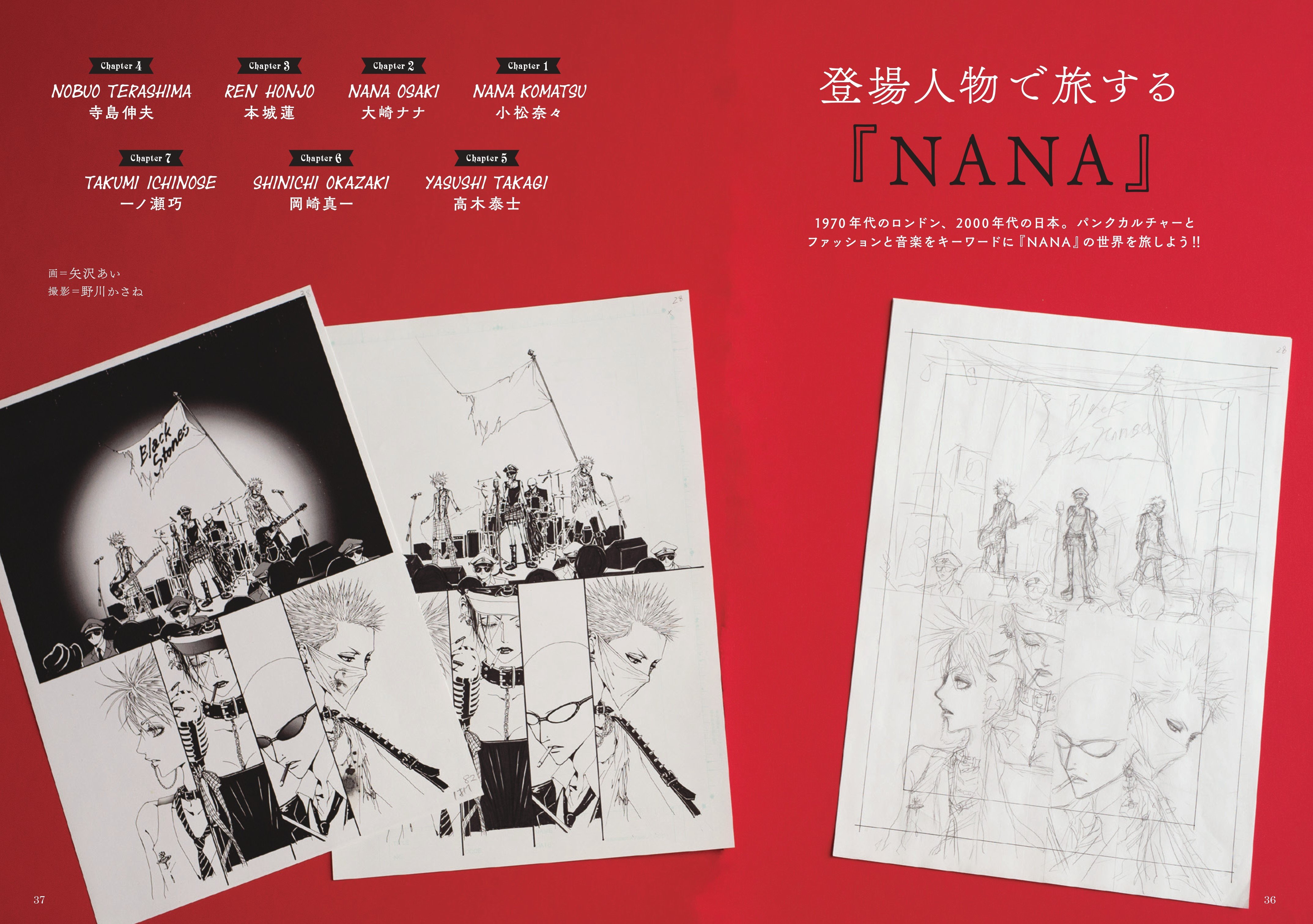 写真・画像】「矢沢あい『NANA』の世界」ムックが発売から1ヶ月で大