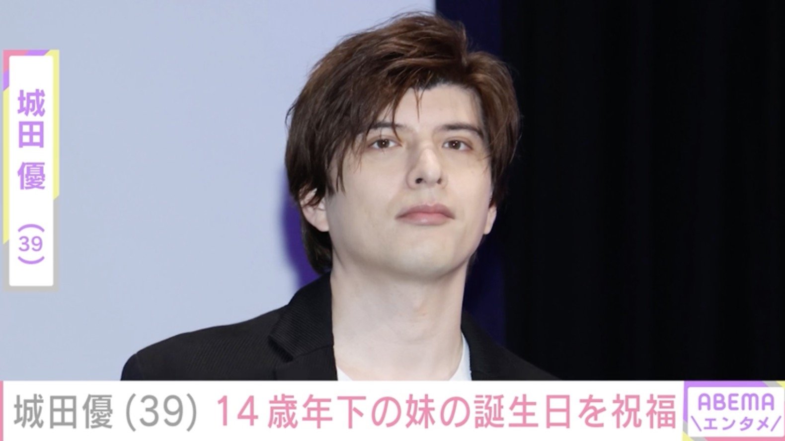 写真・画像】城田優（39）、14歳年下の妹の誕生日を祝福「皆さん美男