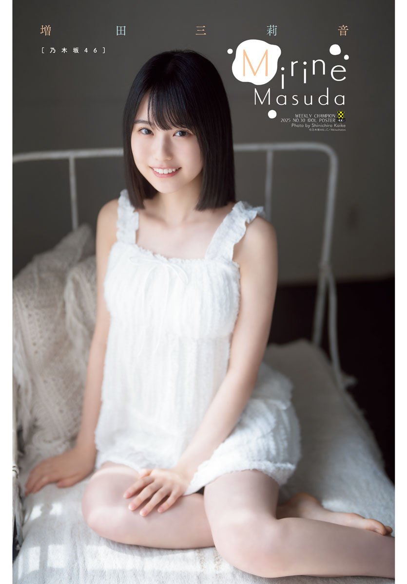 写真・画像】乃木坂46 6期生・増田三莉音（15）、『週チャン』で人生初