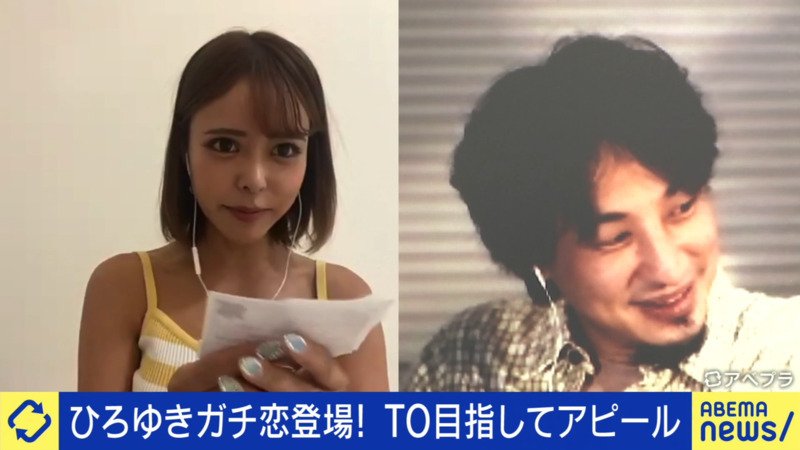 変わる報道番組#アベプラ【平日よる9時〜生放送】 - 企画 - 133万人に届け!「#ひろゆきさん拡散希望」"ガチ恋"モデル登場にひろゆき砲は? (ニュース) | 無料動画・見逃し配信を見るなら | ABEMA