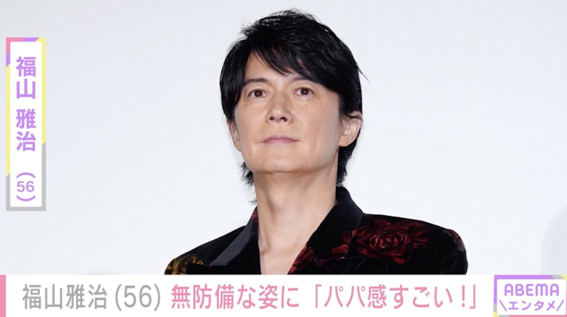 写真・画像】「パパ感すごい！」福山雅治（56）、無防備な姿が話題に