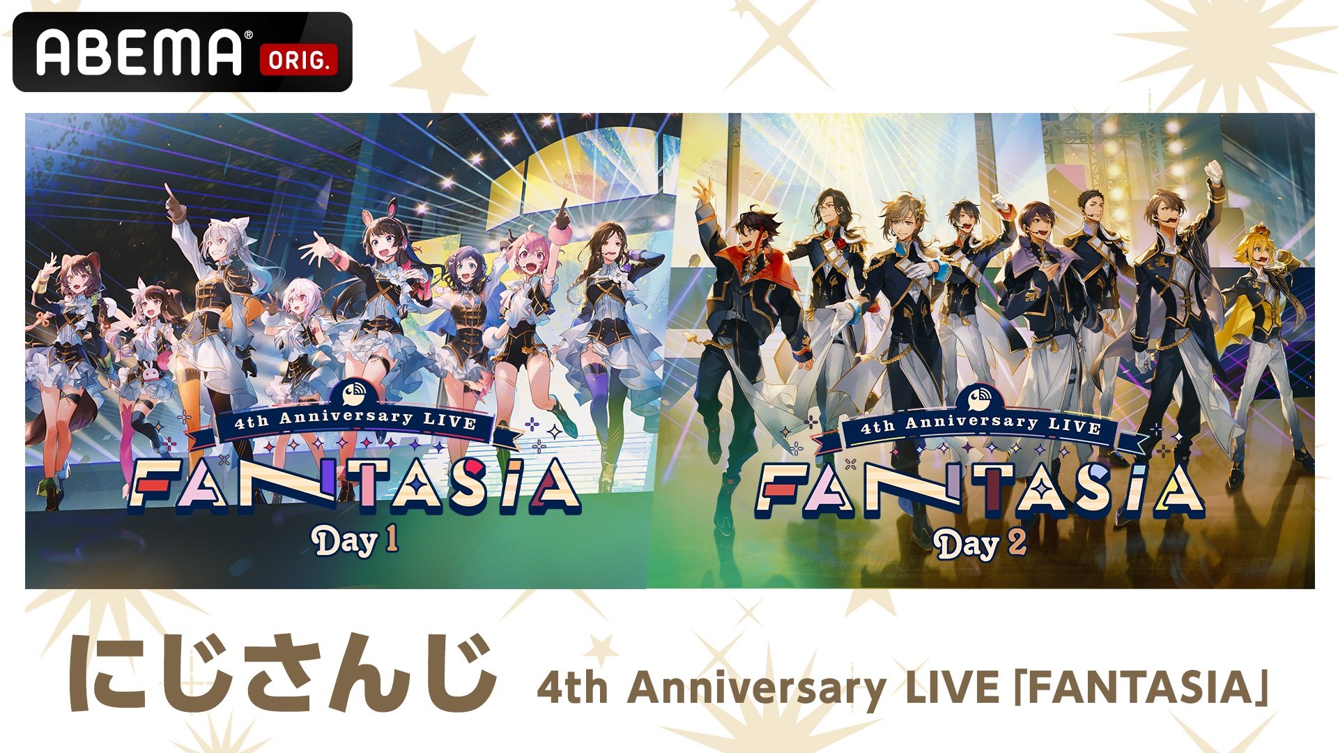 写真・画像】にじさんじ 4th Anniversary LIVE『FANTASIA』が全編無料