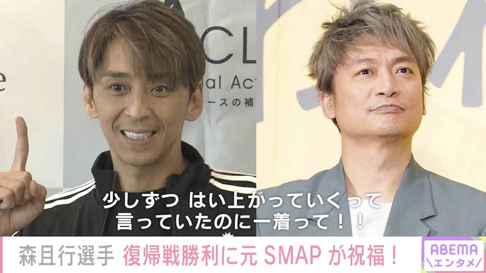 写真・画像】「森くん、最高！」「まさに不撓不屈 おめでとう且行」元 