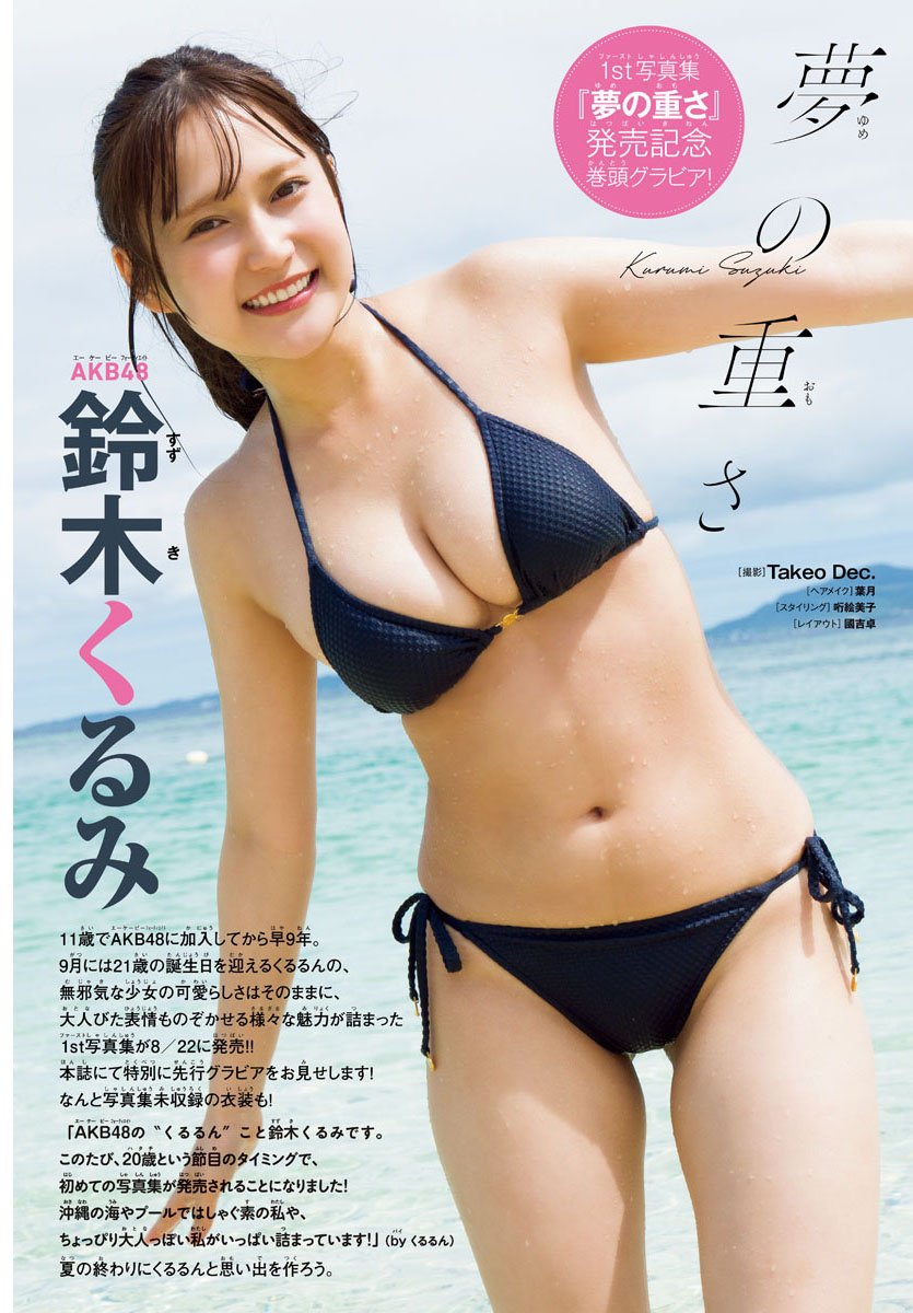 AKB48スペシャルマガジン 水着写真集 未開封 ポスター付】写真集 週刊プレイボーイ特別編集「AKB48