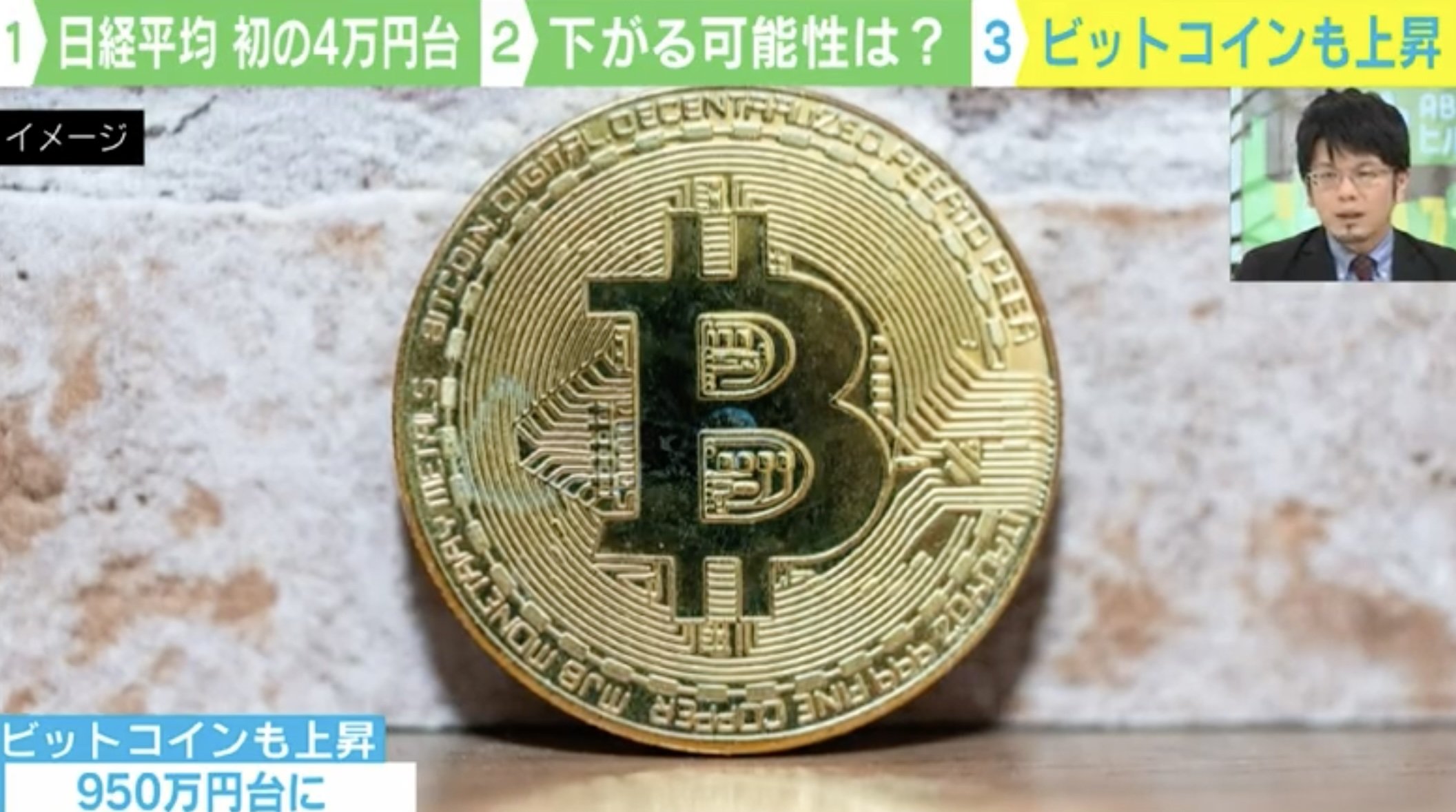 写真・画像】「株価4万円超え」と「ビットコイン上昇」の関連は？ 経済アナリスト森永康平氏「ガツンと下がる日は来る」 3枚目 | 経済・IT |  ABEMA TIMES | アベマタイムズ