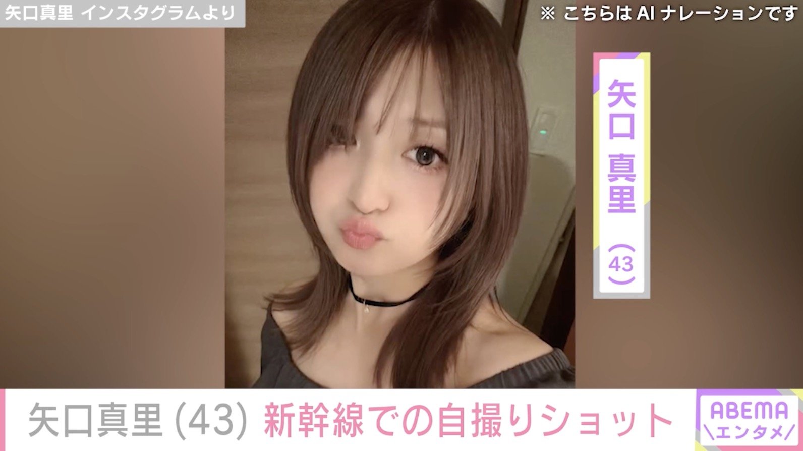 写真・画像】顔の施術ショットが話題・矢口真里（43）、新幹線での自