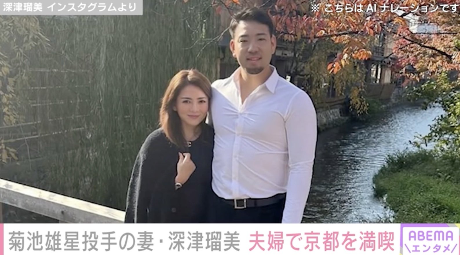 深津 瑠美 元 彼