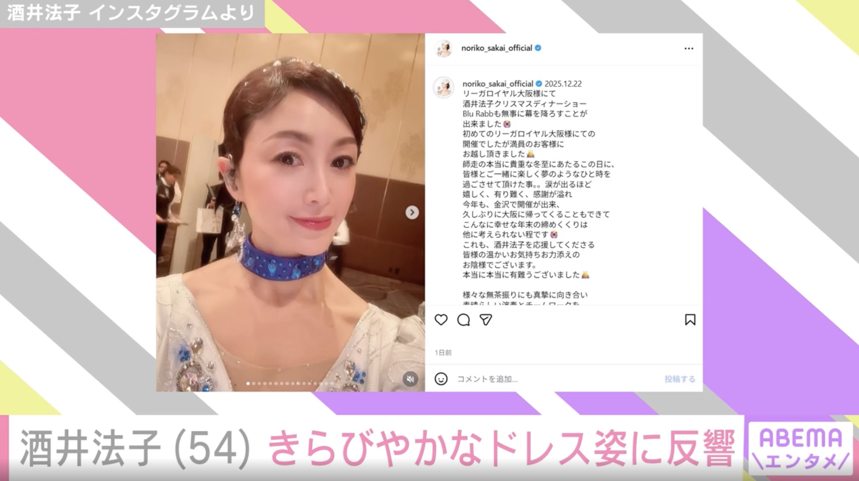 写真・画像】酒井法子（54）、ディナーショーでドレス姿を披露 ヒント 