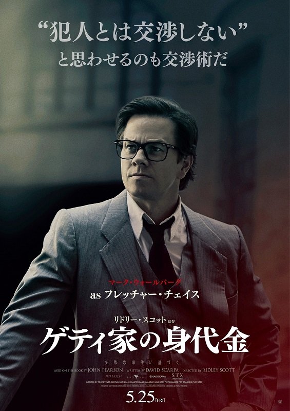 写真・画像】世界一有名な誘拐事件を描く映画『ゲティ家の身代金