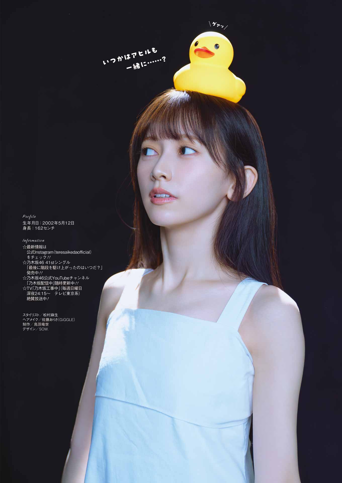 写真・画像】才色兼備のスーパーアイドル 乃木坂46・池田瑛紗が