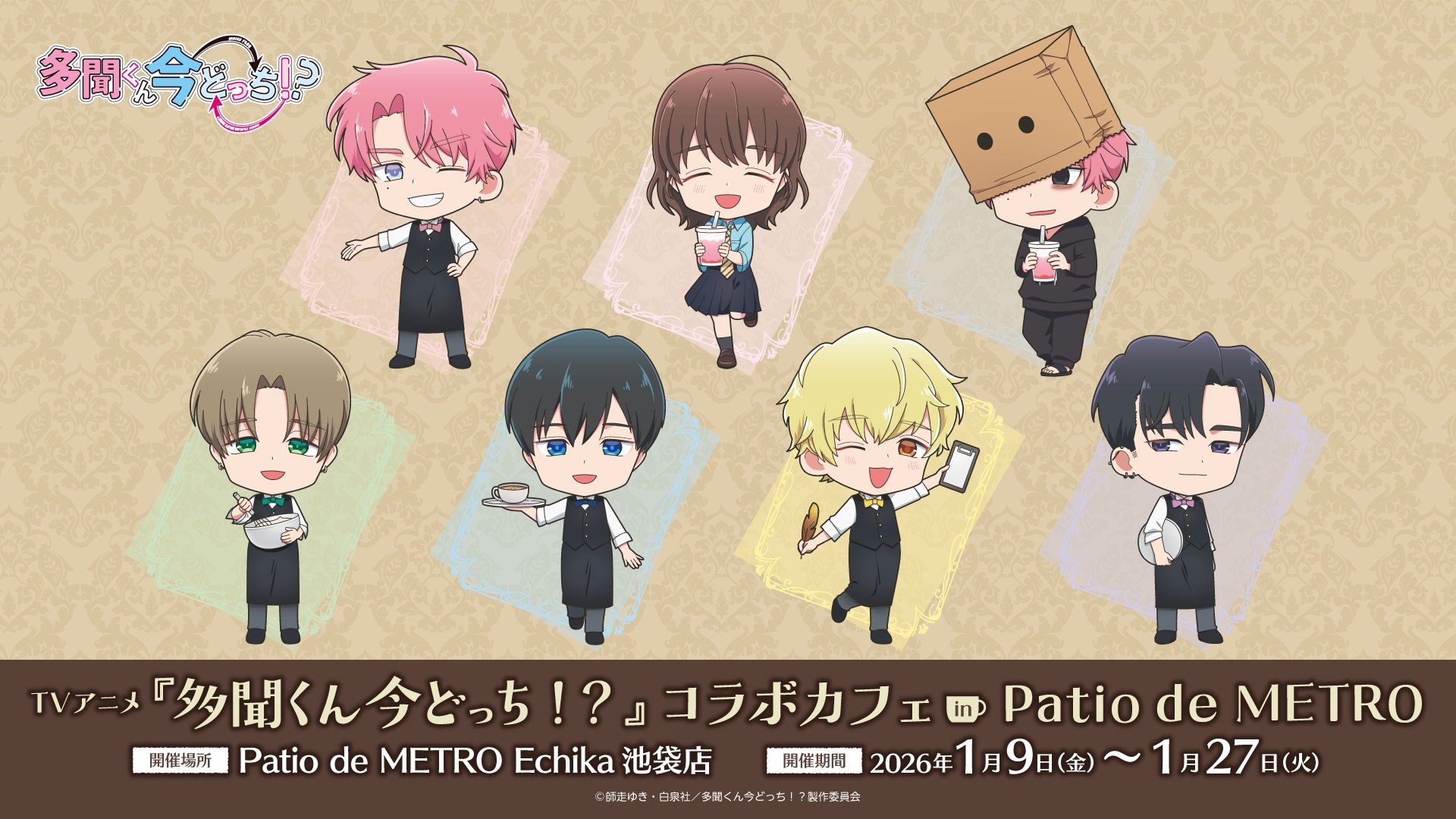 写真・画像】『多聞くん今どっち！？』コラボカフェが池袋に登場！イケ